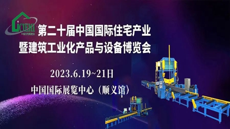 Zhouxiang Sincerely Invites You To Participate In The 20th China Residential Expo